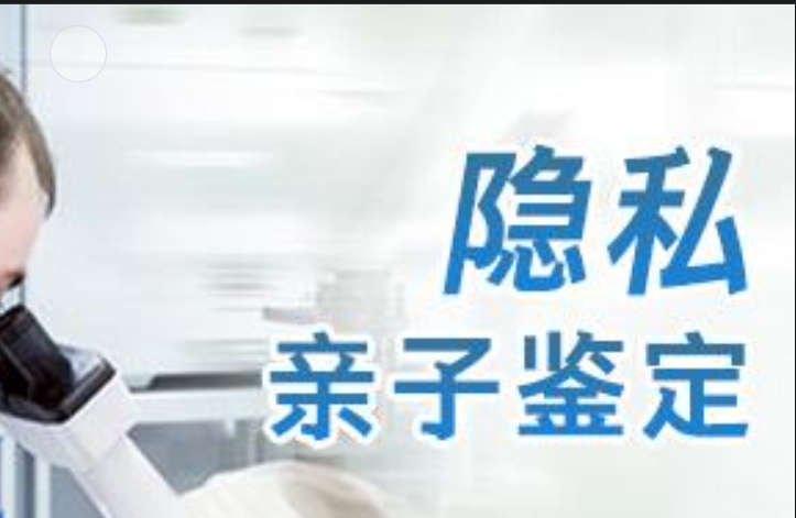 诸城市隐私亲子鉴定咨询机构